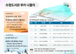 수정도서관,AI독서로봇‘루카’서비스본격운영 사보 대표 이미지